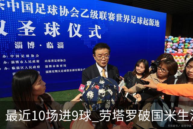 最近10场进9球 劳塔罗破国米生涯单赛季进球纪录